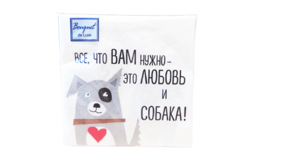Салфетка 25л 24*24см Дог любимый 3сл п/п Bouquet de Luxe /15