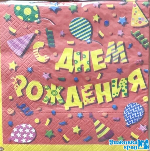Салфетка 12л 33*33см С Днем Рождения 3сл /12/